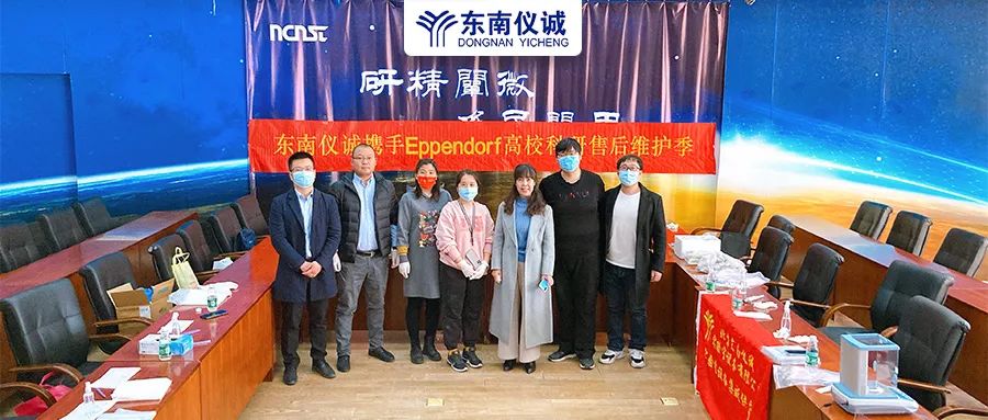  國家納米科學(xué)中心！2022年東南儀誠高?？蒲袡C(jī)構(gòu)售后維護(hù)活動(dòng)來啦！